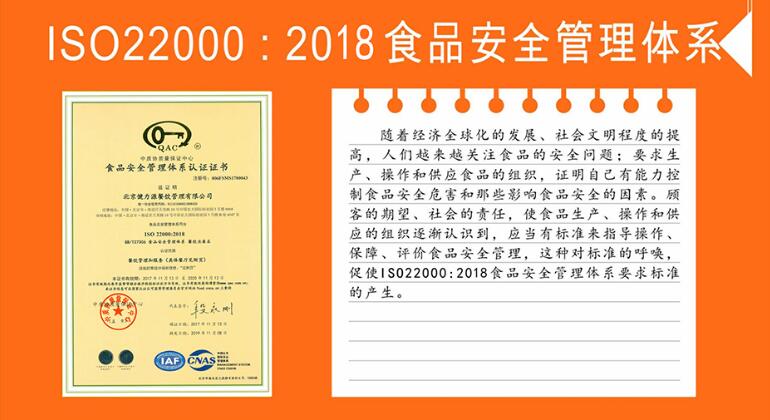 ISO22000:2018食品安全管理體系